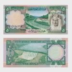 1977 - 5 Riyals