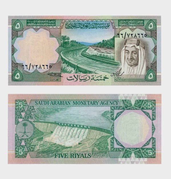 1977 - 5 Riyals