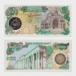 1981 - 10.000 Rials