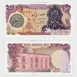 1979 - 100 Rials