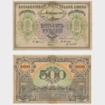 1920 - 500 Rubles