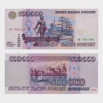 1995 - 500.000 Rubles