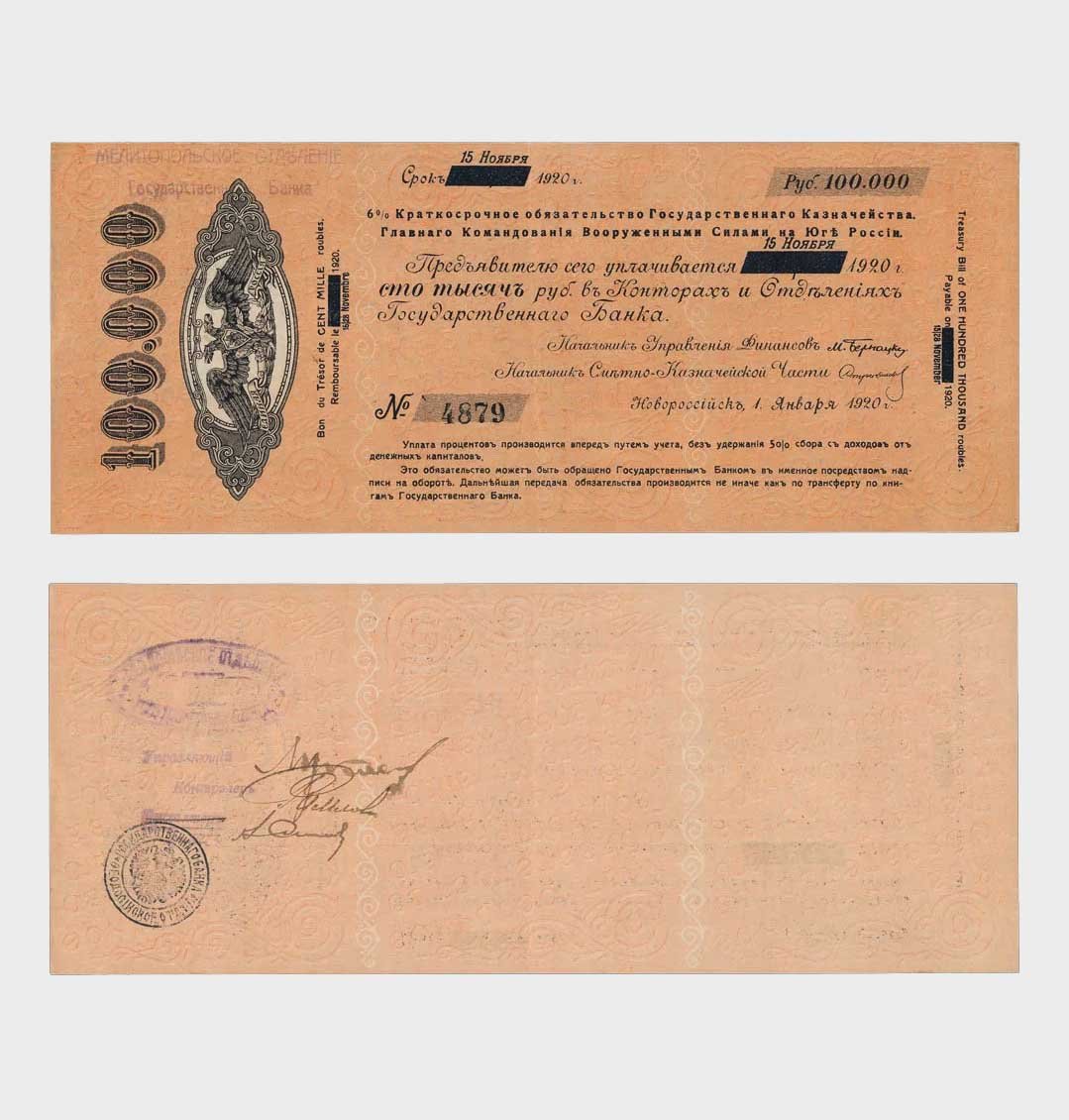 #RS2633 - Russia 1920 - 100.000 Rubles - Image 1