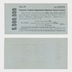 1921 - 5.000.000 Rubles