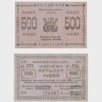 1920 - 500 Rubles