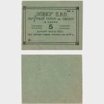 1923 - 5 Rubles