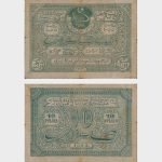 1922 - 10 Rubles