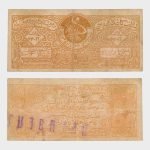 1922 - 1 Ruble - SPECIMEN