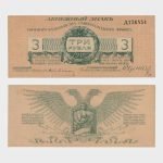 1919 - 3 Rubles