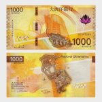 2020 - 1000 Patacas