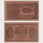 1919 - 10 Karbovantsiv