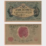 1919 - 50 Karbovantsiv