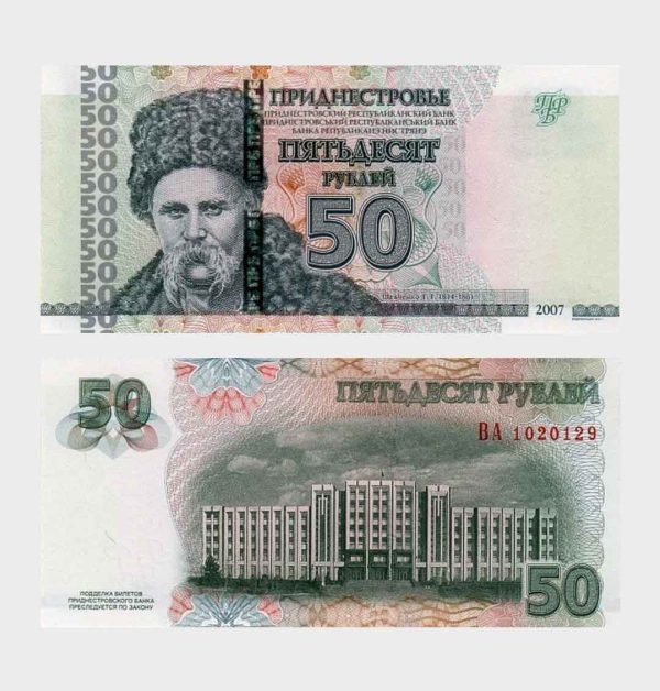 2007 (2012) - 50 Rublei