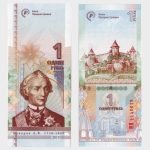 2019 - 1 Ruble - Commemorative