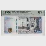 2017 - 500 Riyals - PMG