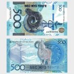2025 - 500 Tenge