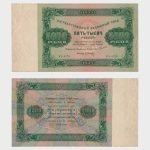 1923 - 5000 Rubles