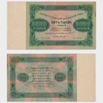 1923 - 5000 Rubles