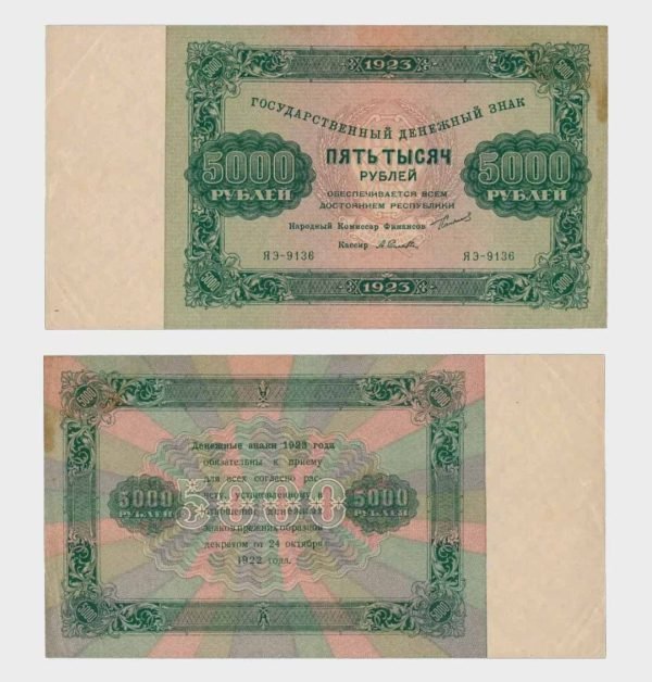 1923 - 5000 Rubles