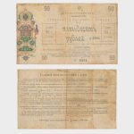 1918 - 50 Rubles