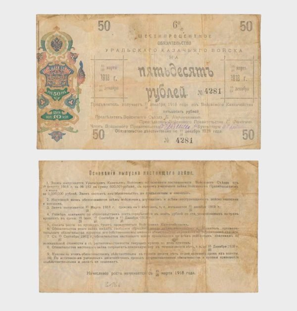 1918 - 50 Rubles