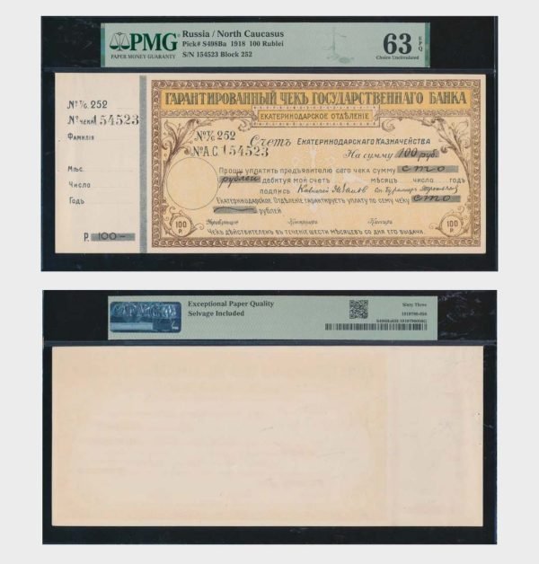 1918 - 100 Rubles - PMG