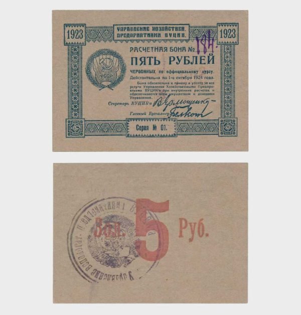 1923 - 5 Rubles