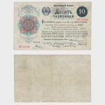 1922 - 10 Chervontsev