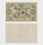 1923 - 5.000.000 Rubles - 2x SPECIMEN - Image 2