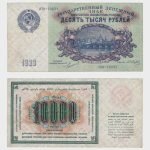 1923 - 10.000 Rubles
