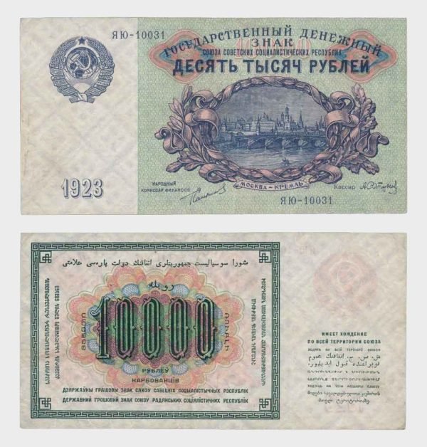 1923 - 10.000 Rubles