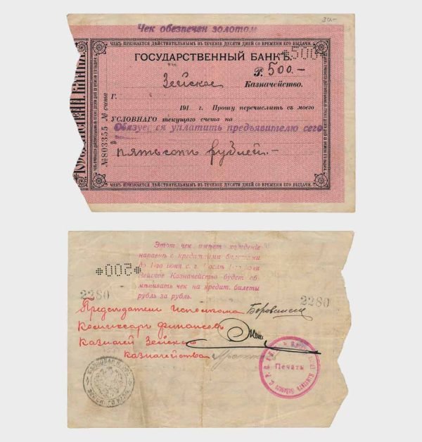 1919 - 500 Rubles