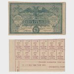 1920 - 5 Rubles