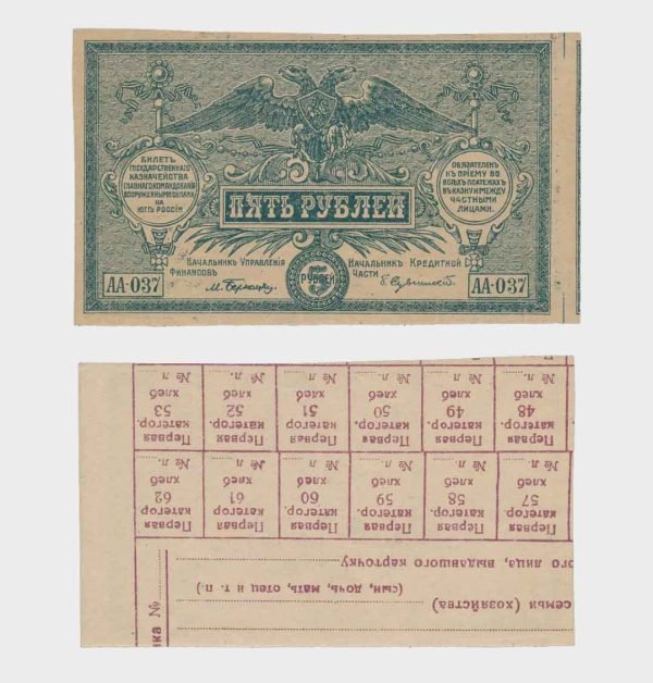 1920 - 5 Rubles