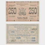 1920 - 250 Rubles