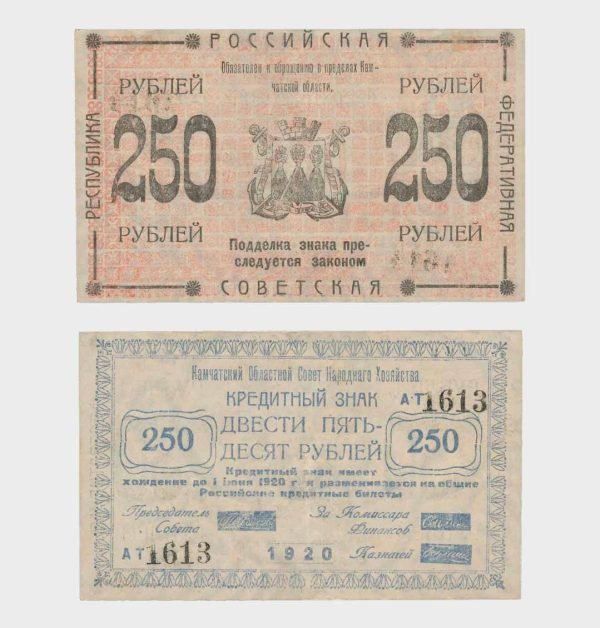 1920 - 250 Rubles