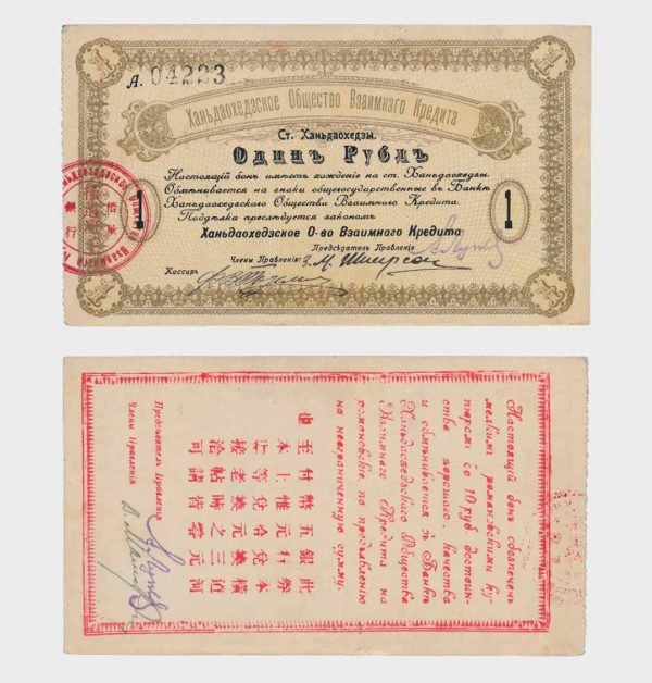 1919 - 1 Ruble