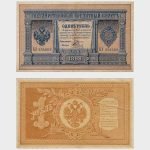 1898 - 1 Ruble