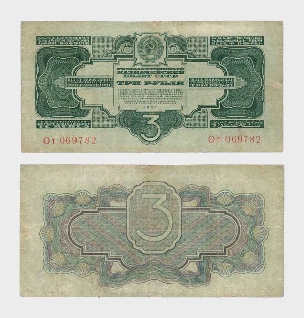 1934 - 3 Ruble