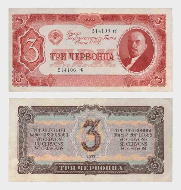 1937 - 3 Chervontsa
