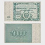 1921 - 50.000 Rubles