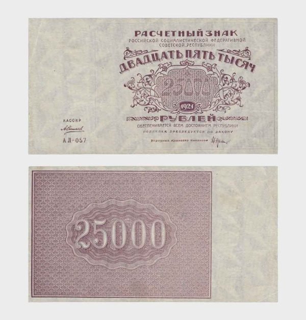 1921 - 25.000 Rubles