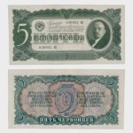 1937 - 5 Chervontsev