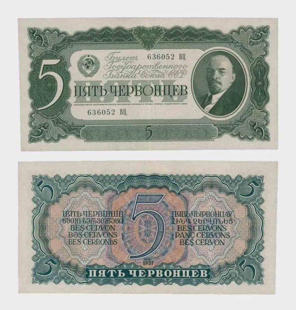 1937 - 5 Chervontsev