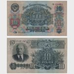 1947 - 10 Rubles