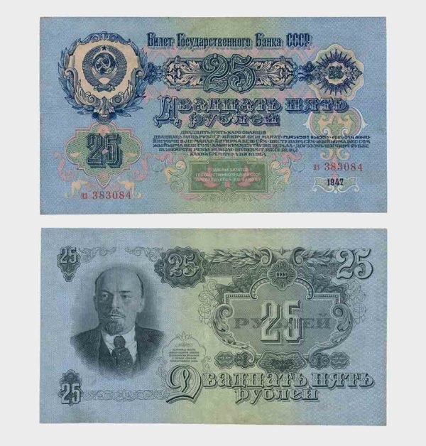 1947 - 25 Rubles