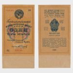 1928 - 1 Ruble