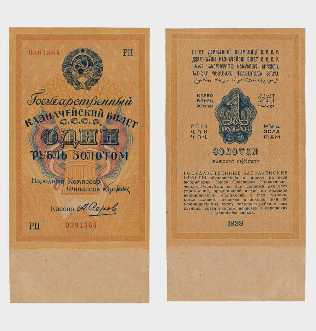 #RS2843 - Russia 1928 - 1 Ruble - Image 1