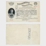1923 - 250 Rubles - SPECIMEN