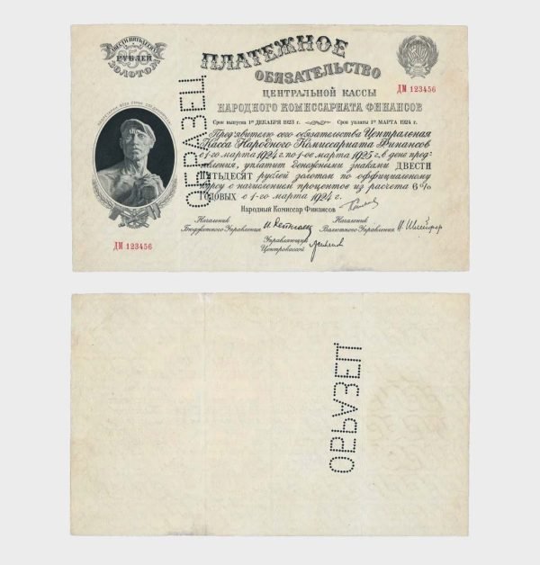 1923 - 250 Rubles - SPECIMEN